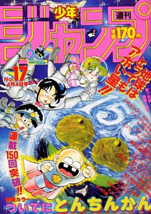 couverture, jaquette Weekly Shônen Jump 17 1988 (Shueisha) Magazine de prépublication