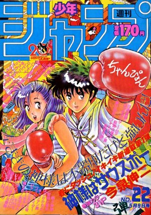 couverture, jaquette Weekly Shônen Jump 22 1988 (Shueisha) Magazine de prépublication