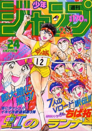 couverture, jaquette Weekly Shônen Jump 24 1988 (Shueisha) Magazine de prépublication