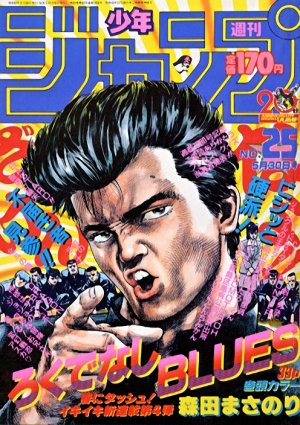 couverture, jaquette Weekly Shônen Jump 25 1988 (Shueisha) Magazine de prépublication