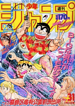 couverture, jaquette Weekly Shônen Jump 31 1988 (Shueisha) Magazine de prépublication