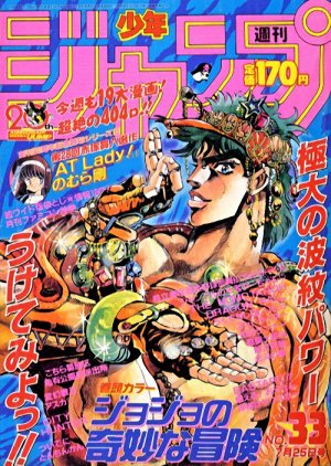 couverture, jaquette Weekly Shônen Jump 33 1988 (Shueisha) Magazine de prépublication