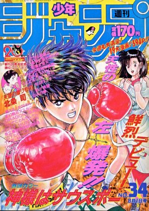 couverture, jaquette Weekly Shônen Jump 34 1988 (Shueisha) Magazine de prépublication