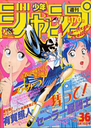 couverture, jaquette Weekly Shônen Jump 36 1988 (Shueisha) Magazine de prépublication