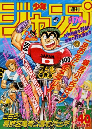 couverture, jaquette Weekly Shônen Jump 40 1988 (Shueisha) Magazine de prépublication