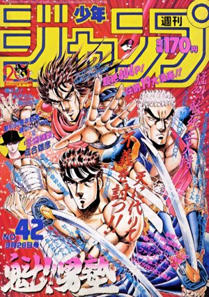 couverture, jaquette Weekly Shônen Jump 42 1988 (Shueisha) Magazine de prépublication