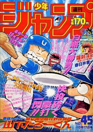 couverture, jaquette Weekly Shônen Jump 45 1988 (Shueisha) Magazine de prépublication