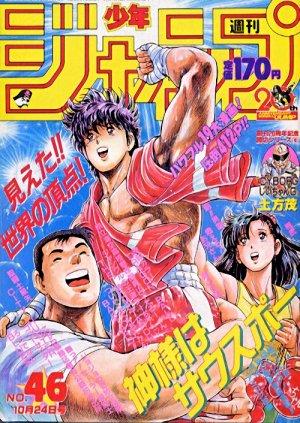 couverture, jaquette Weekly Shônen Jump 46 1988 (Shueisha) Magazine de prépublication