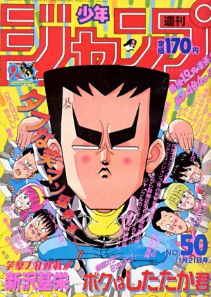 couverture, jaquette Weekly Shônen Jump 50 1988 (Shueisha) Magazine de prépublication