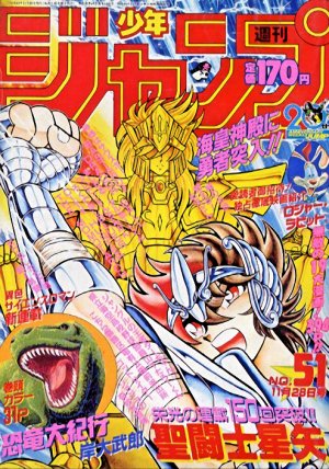 couverture, jaquette Weekly Shônen Jump 51 1988 (Shueisha) Magazine de prépublication
