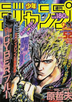 couverture, jaquette Weekly Shônen Jump 52 1988 (Shueisha) Magazine de prépublication