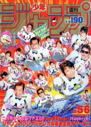 couverture, jaquette Weekly Shônen Jump 5.6 1989 (Shueisha) Magazine de prépublication