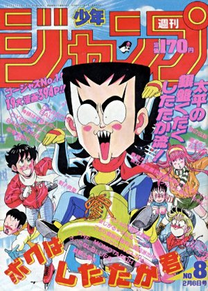 couverture, jaquette Weekly Shônen Jump 8 1989 (Shueisha) Magazine de prépublication