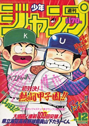 couverture, jaquette Weekly Shônen Jump 12 1989 (Shueisha) Magazine de prépublication