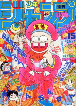 couverture, jaquette Weekly Shônen Jump 15 1989 (Shueisha) Magazine de prépublication
