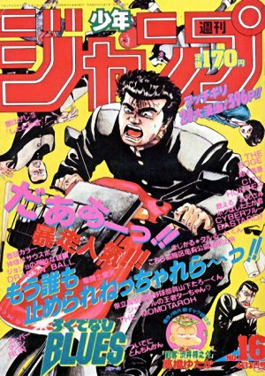 couverture, jaquette Weekly Shônen Jump 16 1989 (Shueisha) Magazine de prépublication