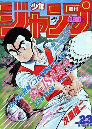 couverture, jaquette Weekly Shônen Jump 23 1989 (Shueisha) Magazine de prépublication