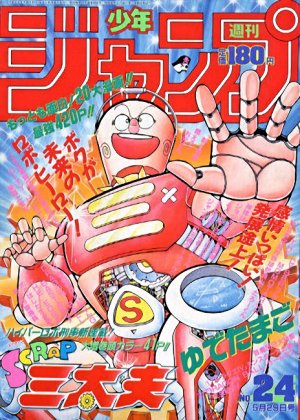 couverture, jaquette Weekly Shônen Jump 24 1989 (Shueisha) Magazine de prépublication