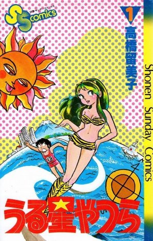 couverture, jaquette Lamu - Urusei Yatsura 1  (Shogakukan) Manga
