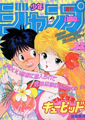 couverture, jaquette Weekly Shônen Jump 32 1989 (Shueisha) Magazine de prépublication