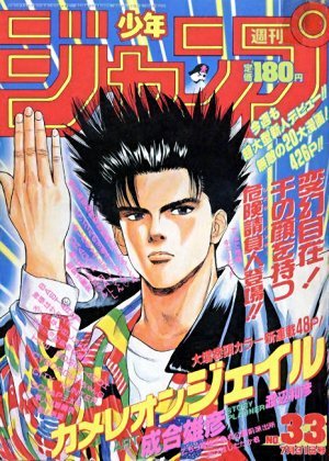 couverture, jaquette Weekly Shônen Jump 33 1989 (Shueisha) Magazine de prépublication