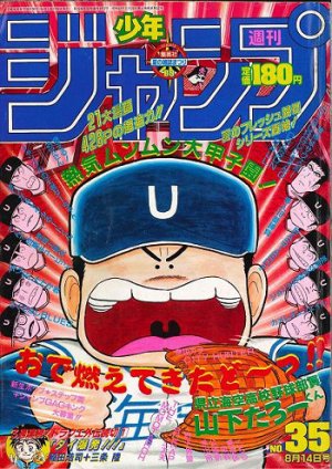 couverture, jaquette Weekly Shônen Jump 35 1989 (Shueisha) Magazine de prépublication