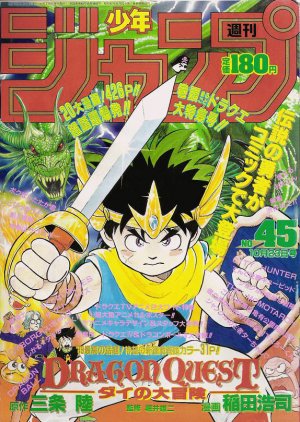 couverture, jaquette Weekly Shônen Jump 45 1989 (Shueisha) Magazine de prépublication