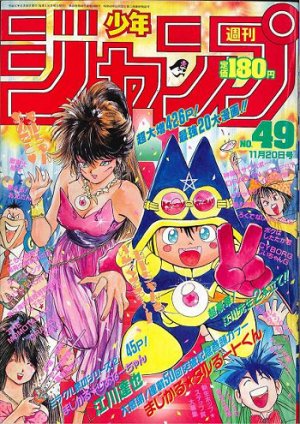 couverture, jaquette Weekly Shônen Jump 49 1989 (Shueisha) Magazine de prépublication