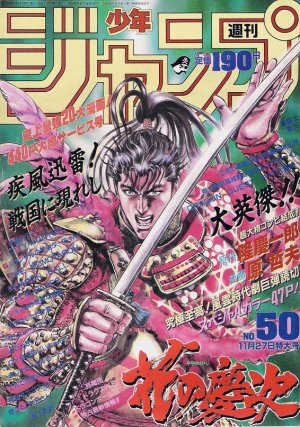 couverture, jaquette Weekly Shônen Jump 50 1989 (Shueisha) Magazine de prépublication