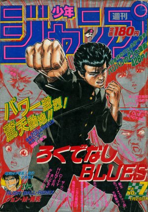 couverture, jaquette Weekly Shônen Jump 7 1990 (Shueisha) Magazine de prépublication