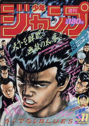 couverture, jaquette Weekly Shônen Jump 11 1990 (Shueisha) Magazine de prépublication
