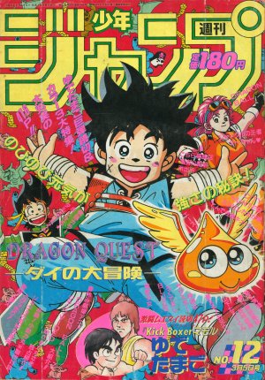 couverture, jaquette Weekly Shônen Jump 12 1990 (Shueisha) Magazine de prépublication