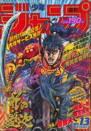 couverture, jaquette Weekly Shônen Jump 13 1990 (Shueisha) Magazine de prépublication