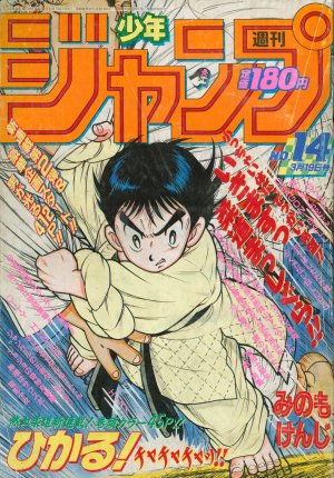 couverture, jaquette Weekly Shônen Jump 14 1990 (Shueisha) Magazine de prépublication