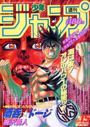 couverture, jaquette Weekly Shônen Jump 15 1990 (Shueisha) Magazine de prépublication
