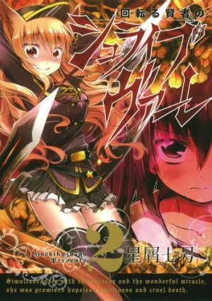 couverture, jaquette Mawaru Kenja no Schreibware 2  (Square enix) Manga