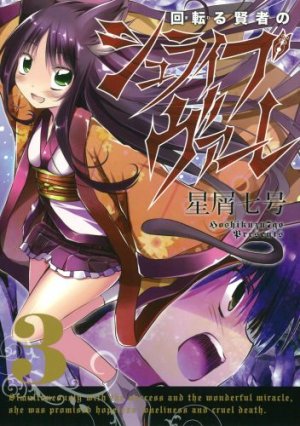 couverture, jaquette Mawaru Kenja no Schreibware 3  (Square enix) Manga