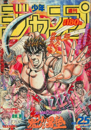 couverture, jaquette Weekly Shônen Jump 25 1990 (Shueisha) Magazine de prépublication