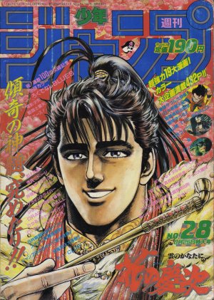couverture, jaquette Weekly Shônen Jump 28 1990 (Shueisha) Magazine de prépublication