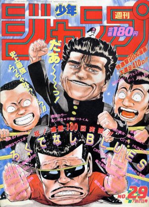 couverture, jaquette Weekly Shônen Jump 29 1990 (Shueisha) Magazine de prépublication