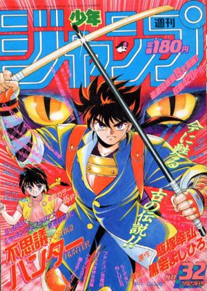 couverture, jaquette Weekly Shônen Jump 32 1990 (Shueisha) Magazine de prépublication