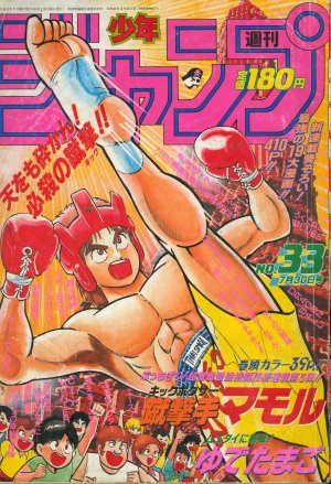 couverture, jaquette Weekly Shônen Jump 33 1990 (Shueisha) Magazine de prépublication