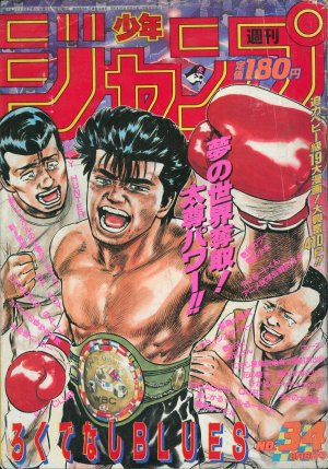 couverture, jaquette Weekly Shônen Jump 34 1990 (Shueisha) Magazine de prépublication