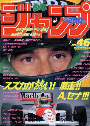 couverture, jaquette Weekly Shônen Jump 46 1990 (Shueisha) Magazine de prépublication