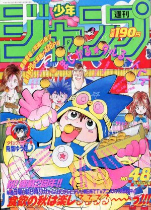 couverture, jaquette Weekly Shônen Jump 48 1990 (Shueisha) Magazine de prépublication