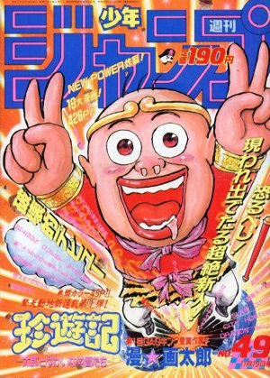 couverture, jaquette Weekly Shônen Jump 49 1990 (Shueisha) Magazine de prépublication