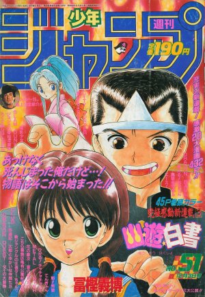 couverture, jaquette Weekly Shônen Jump 51 1990 (Shueisha) Magazine de prépublication