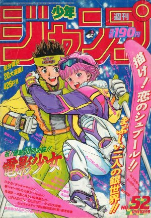couverture, jaquette Weekly Shônen Jump 52 1990 (Shueisha) Magazine de prépublication