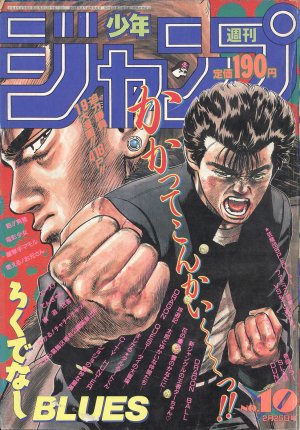 couverture, jaquette Weekly Shônen Jump 10 1991 (Shueisha) Magazine de prépublication