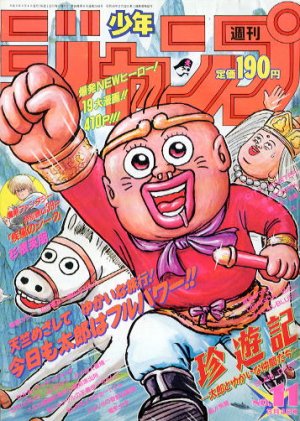 couverture, jaquette Weekly Shônen Jump 11 1991 (Shueisha) Magazine de prépublication